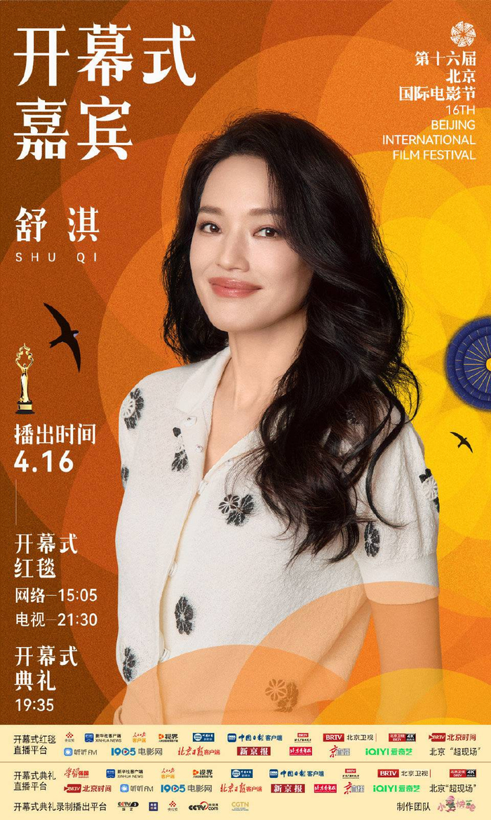 舒淇。主办方供图