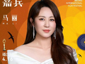 舒淇马丽檀健次将亮相北影节开幕红毯  天坛奖与百花奖得主“光影相遇”
