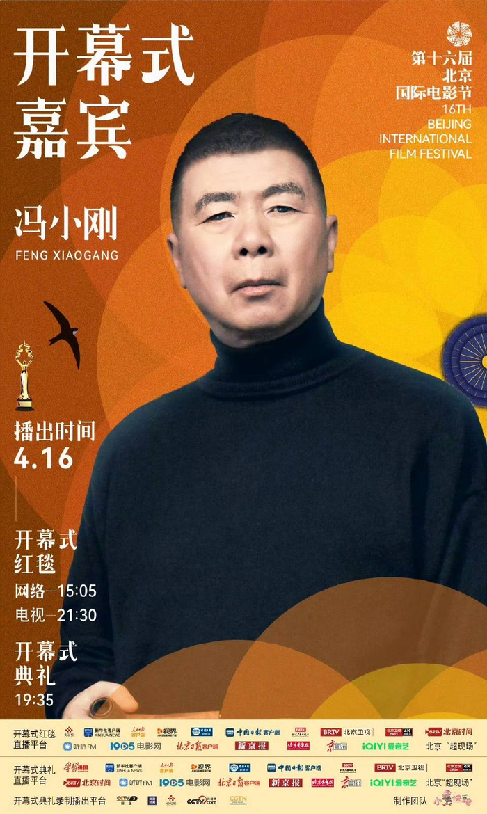 冯小刚。主办方供图