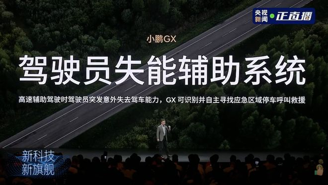 ▲小鹏GX驾驶员失能辅助系统