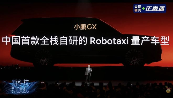 ▲小鹏GX是中国首款全栈自研的Robotaxi量产车型