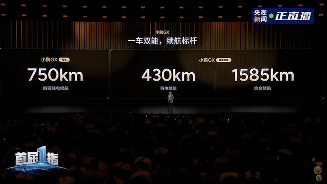 ▲小鹏GX续航可达1585km