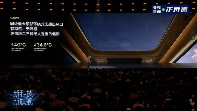 ▲小鹏GX空调采用顶部环绕式无感出风口设计