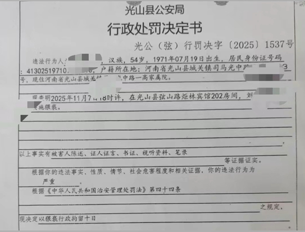 　对涉事班主任的行政处罚决定书。 澎湃新闻