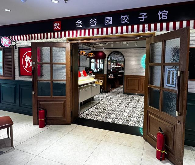 金谷园饺子馆北邮总店 图片来源：每经记者 郑欣蔚 摄