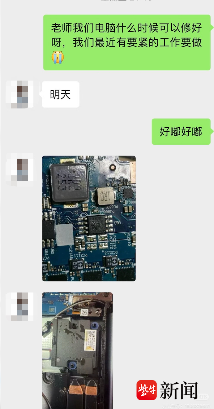 ▲ 维修人员与小王的聊天记录截图