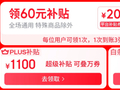 明日 20:00 起限 28 小时：整个 4 月就看这波，京东淘宝超级 18 狂促，华为小米国补新低