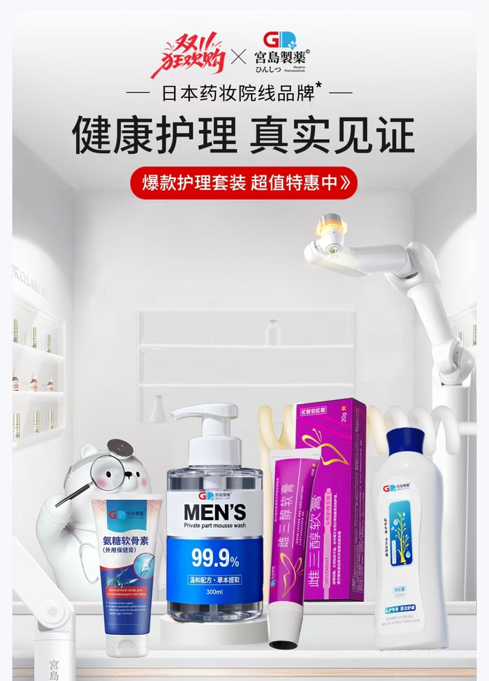 宫岛制药网店宣称“日本药妆院线品牌”。 电商截图