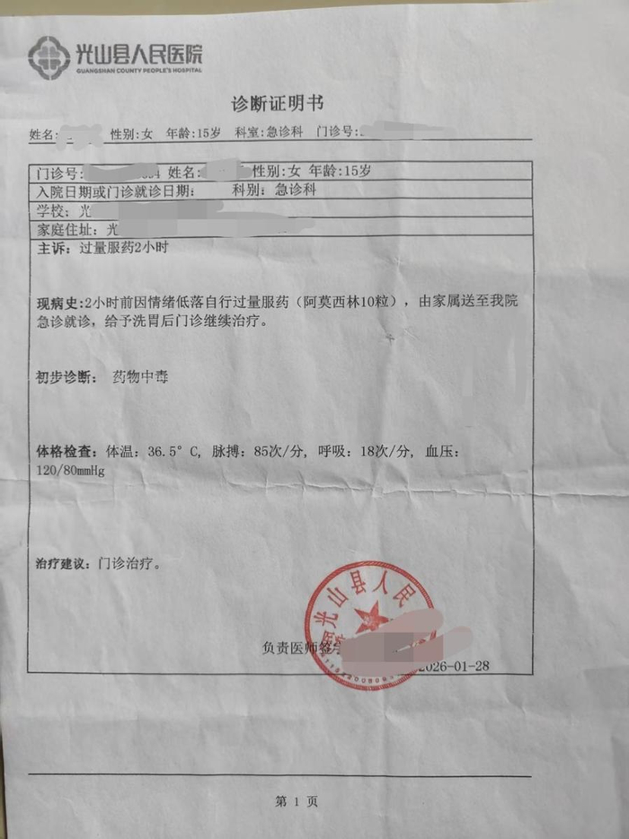 王小小诊断证明书