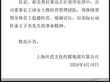 丝芭文化创始人王子杰去世 曾创立女子偶像组合SNH48