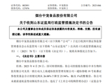 【读财报】风险提示有待加强：江海证券、民生证券等研报审慎性引关注
