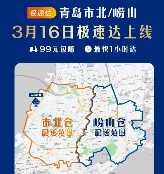 *实际配送范围以山姆App为准，实际配送时效仅供参考。