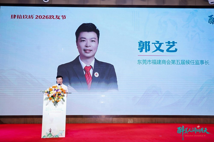 △东莞市福建商会第五届候任监事长郭文艺