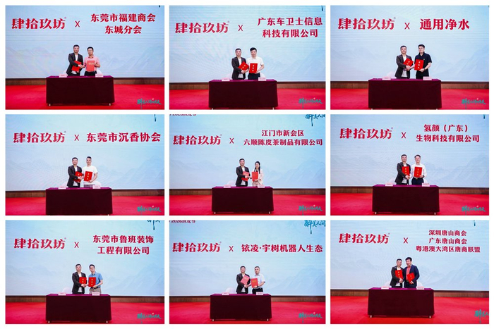 △肆拾玖坊玖友节战略签约仪式