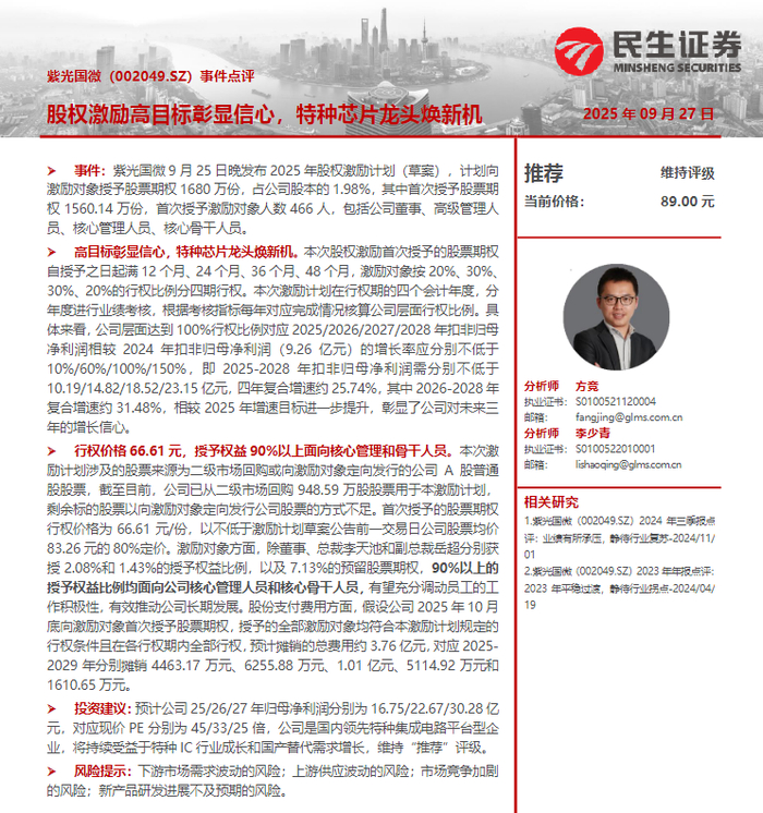 图4：民生证券2025年9月27日研报