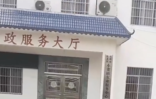 网民反映小董镇农业服务中心15时许无人在岗。