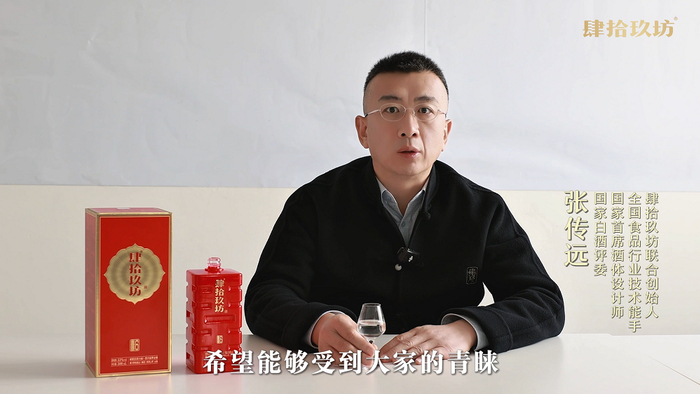 △肆拾玖坊联合创始人、全国食品行业技术能手、国家首席酒体设计师、国家白酒评委张传远