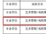 黄晓明，又进上戏博士生复试名单