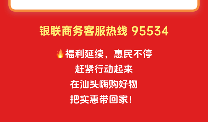 来源：汕头商务