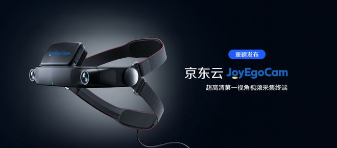  京东云自研的可穿戴式超高清采集终端JoyEgoCam / 官方供图