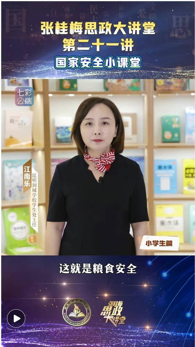 （“国家安全小课堂”截图）