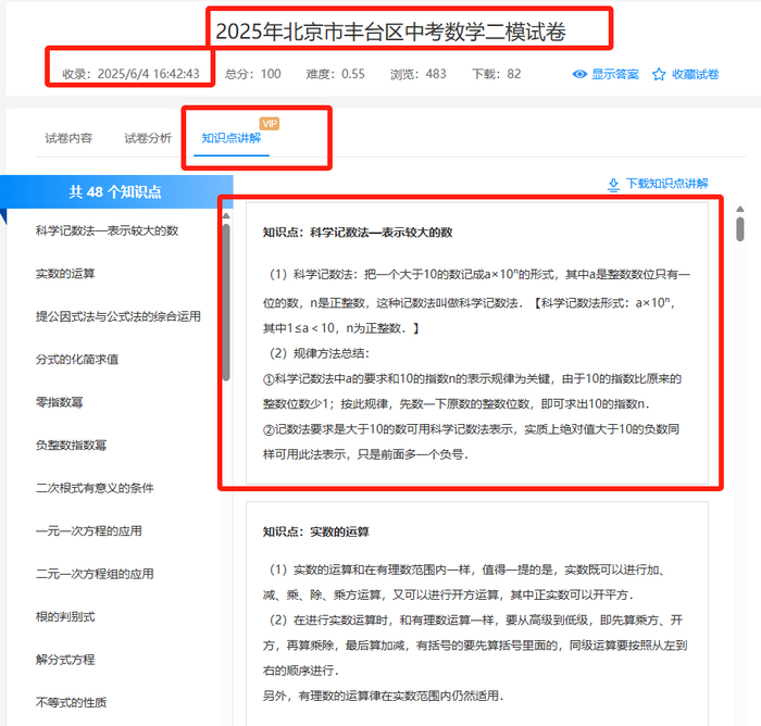 看刚出炉的北京试卷
