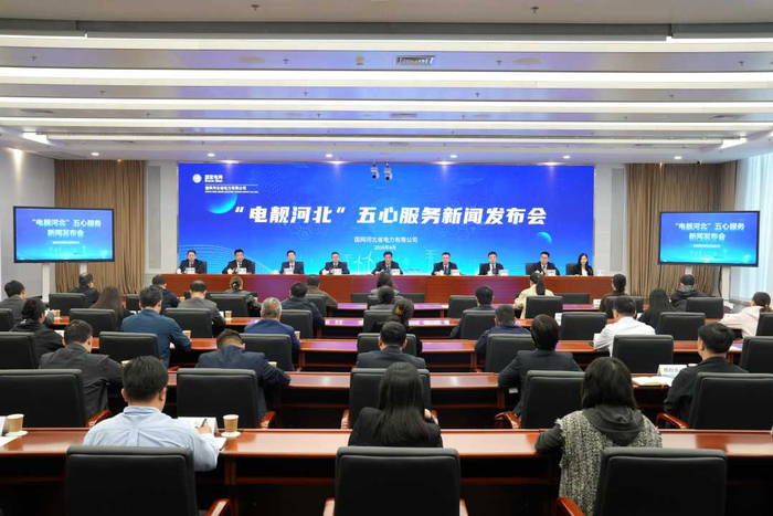 “电靓河北”五心服务新闻发布会现场。李阳 摄