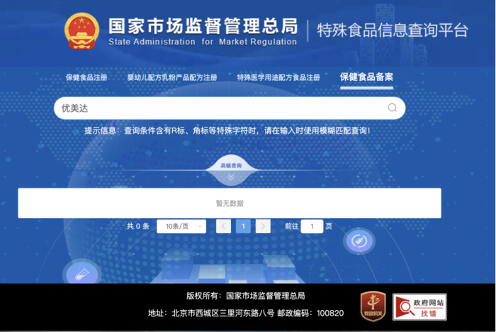 ▲搜不到华大优美达益休的保健品备案信息，图源国家市场监督管理总局