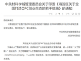 海淀区关于全面打造OPC创业生态的若干措施