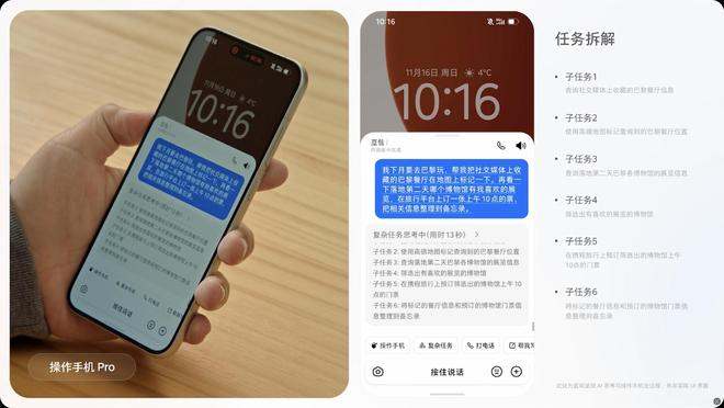 （图源：豆包手机助手）