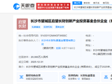 望城双创基金成立