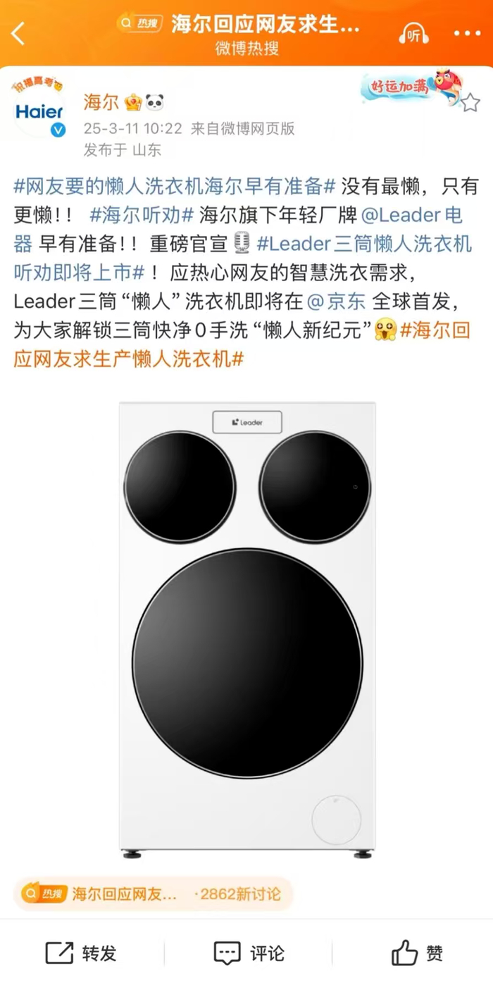 3月11日海尔三筒洗衣机发布图