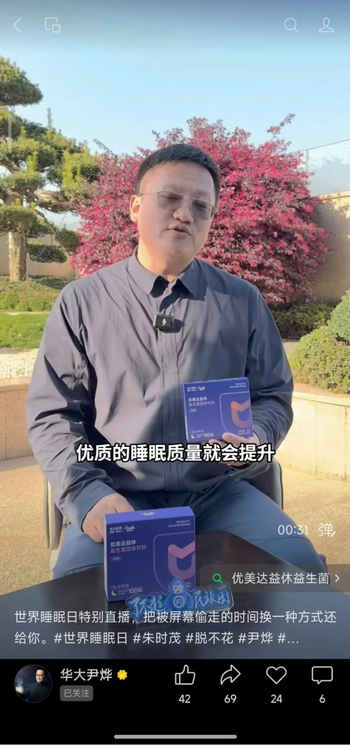 ▲尹烨在宣传优美达益休，图源“华大尹烨”视频号