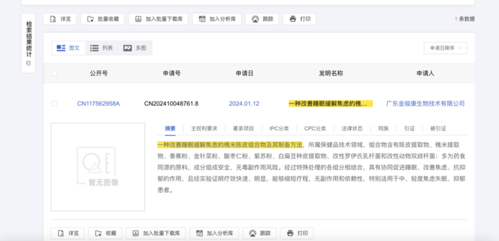 ▲华大营养京东自营旗舰店益休益生菌电商详情页关联专利信息 图源：国家知识产权局官网