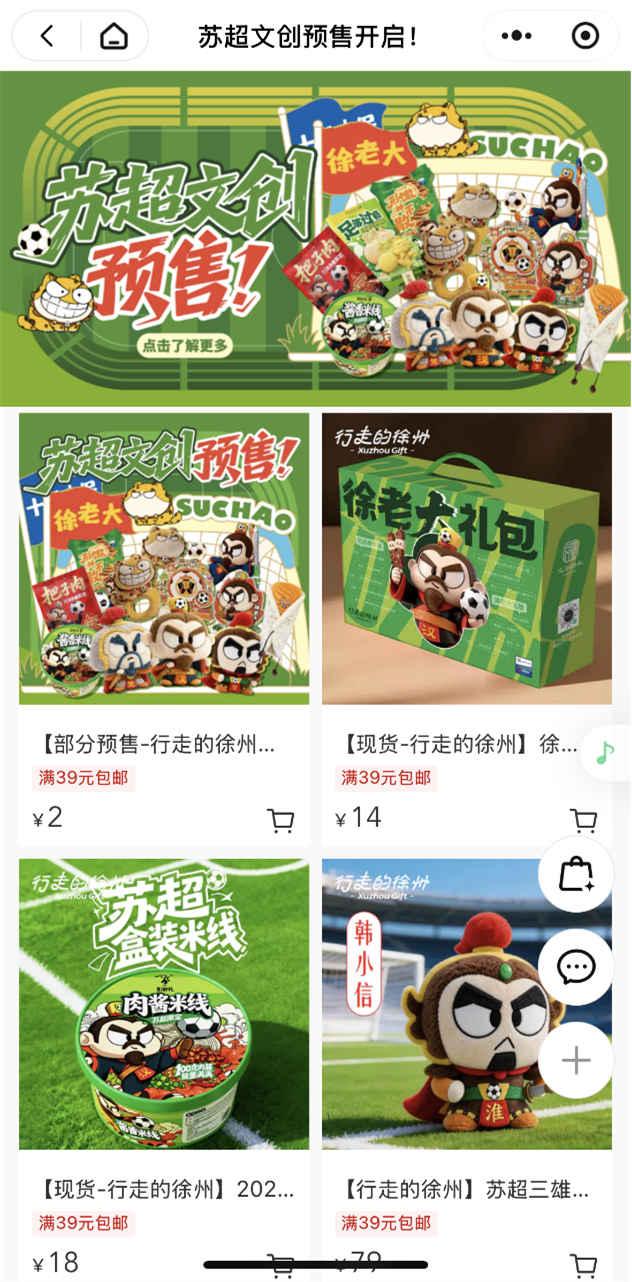图为：与苏超IP联名的各类产品