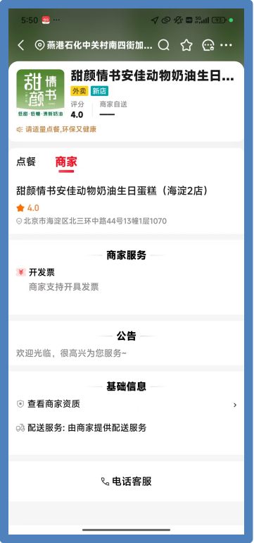 ​图为被诉店铺截图。资料图片