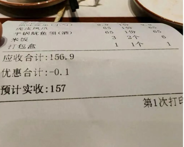 消费者晒出“反向抹零”账单。 龙江市监所供图