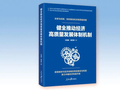 悦读·思享丨欲筑发展之基，必固制度之本