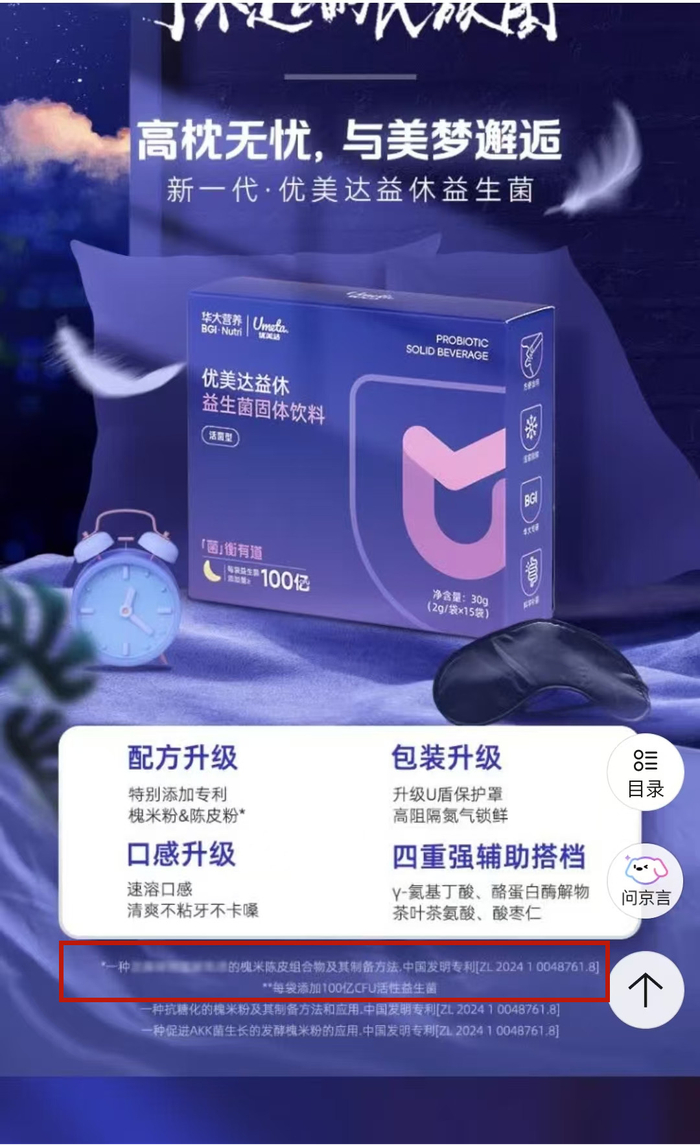 ▲华大营养京东自营旗舰店益休益生菌电商详情页 图源：京东APP