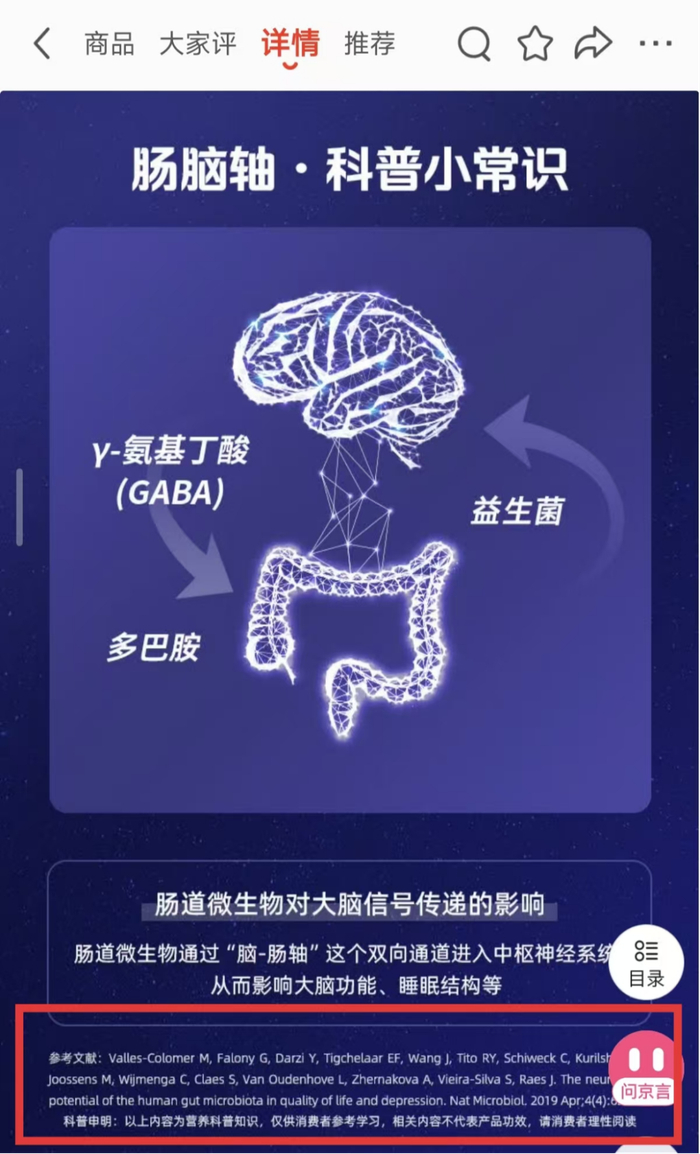 ▲华大优美达益休产品详情页下面的小字，图源京东app