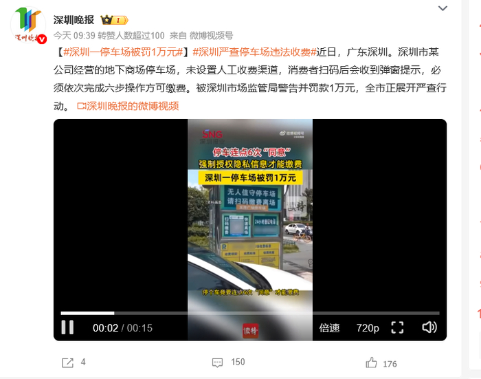 微博截图