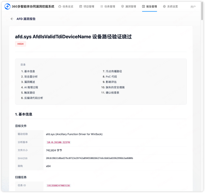 图为：360漏洞挖掘智能体自动化生成Windows内核提权漏洞（CVE-2026-24293）报告