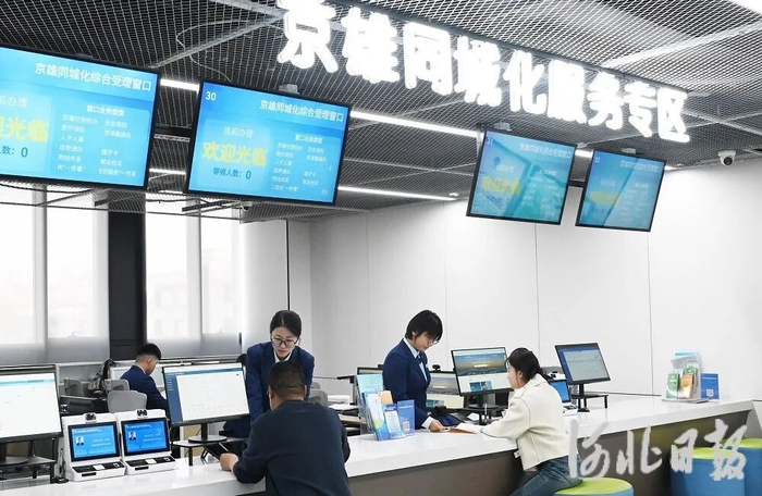 4月3日，雄安新区政务服务中心京雄同城化服务专区，工作人员为办事人员提供服务。河北日报记者刘光昱摄