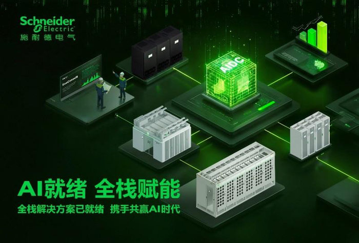 施耐德电气热管理解决方案