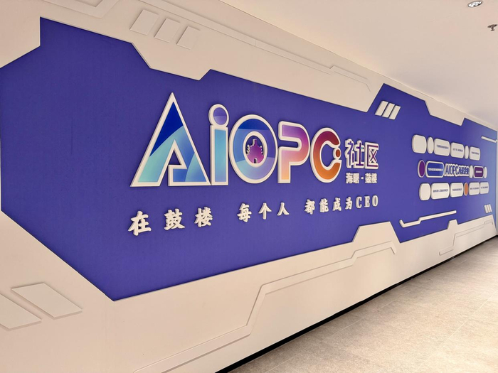 △宁波海曙区鼓楼AiOPC社区