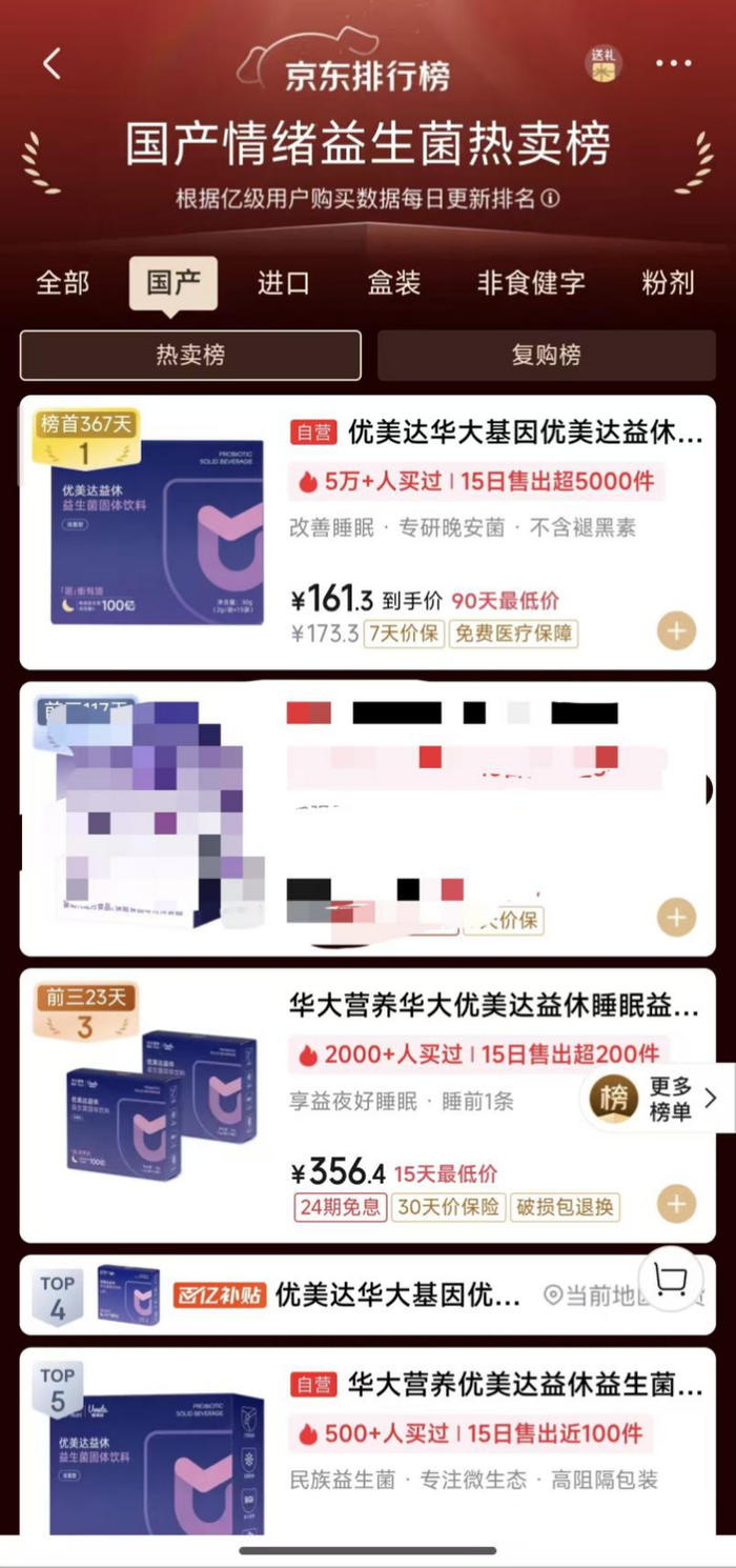 ▲国产情绪益生菌京东热卖榜，图源京东app