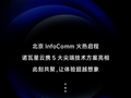 诺瓦星云×北京InfoComm | 即刻体验智慧新视界