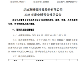 002554，大幅下修去年业绩，预亏最高或达3.7亿元！