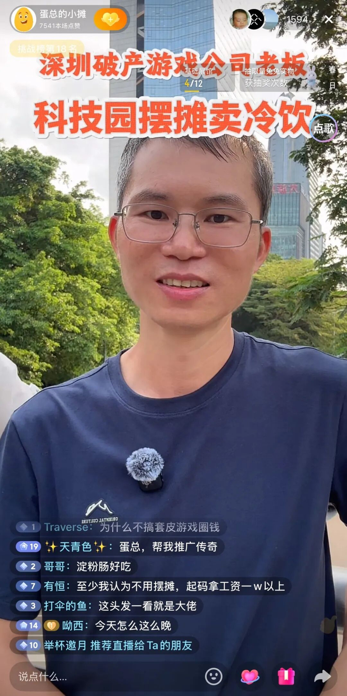 图释：蛋总的直播间