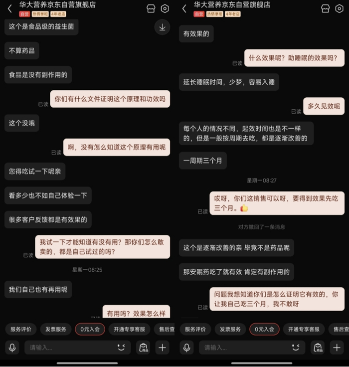 ▲华大营养京东自营旗舰店客服与何先生的对话记录 图源：受访者供图